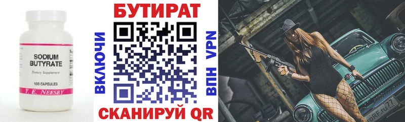 закладка Бавлы БУТИРАТ 1.4BDO